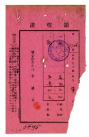 昭和七年黃有□繳納昭和七年度前期分戶稅領收證明藏品圖，第1張