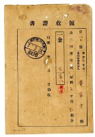 昭和七年黃有才繳納昭和六年度第二期分第三種所得稅領收證明藏品圖，第1張
