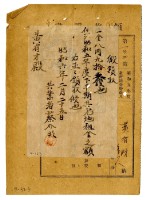 昭和六年黃有財等二名繳納昭和五年後期分地租領收證明藏品圖，第1張