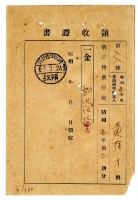 昭和六年黃有才繳納昭和五年度第二期分第三種所得稅領收證明藏品圖，第1張