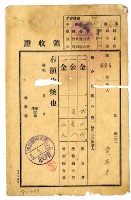 昭和八年黃有才繳納昭和八年度組合費領收證藏品圖，第1張