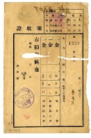 昭和八年黃有才繳納昭和八年度組合費領收證藏品圖，第1張