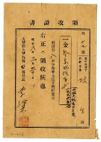 昭和八年林生繳納保甲及壯丁團經常費領收證明藏品圖，第1張