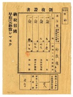 昭和十八年邱從德等二名繳納昭和十八年前期分租稅領收證明藏品圖，第1張