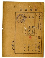 昭和八年福德爺繳納昭和七年後期分租稅領收證明藏品圖，第1張