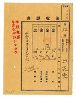 昭和十九年邱從德繳納昭和十八年後期分地租領收證明藏品圖，第1張