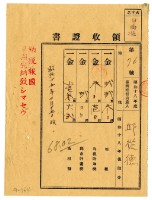 昭和十九年邱從德繳納昭和十八年後期分地租領收證明藏品圖，第1張