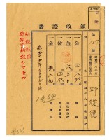 昭和十九年邱從德繳納昭和十八年後期分地租領收證明藏品圖，第1張