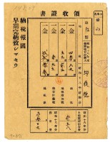 昭和十八年邱從德繳納昭和十八年前期分地租領收證明藏品圖，第1張