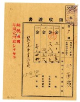 昭和十九年邱蘭濱繳納昭和十八年後期分地租領收證明藏品圖，第1張