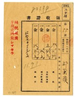 昭和十九年邱蘭濱繳納昭和十八年後期分地租領收證明藏品圖，第1張