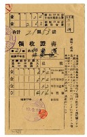昭和十九年邱蘭濱繳納昭和十九年前期分租稅領收證明藏品圖，第1張