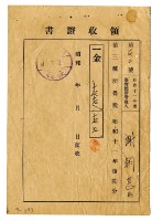 昭和十二年謝朝甚繳納昭和十一年後期分第三種所得稅領收證明藏品圖，第1張