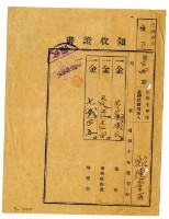 昭和十一年貽德堂繳納昭和十年後期分地租領收證明藏品圖，第1張