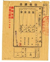 昭和十八年陳阿粩等二名繳納昭和十八年前期分地租領收證明藏品圖，第1張