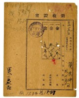 昭和八年黃赤牛等十六名繳納昭和七年後期分地租領收證明藏品圖，第1張