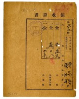 昭和八年黃泉齊及黃汝舟繳納昭和七年後期分地租領收證明藏品圖，第1張