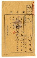 昭和十五年邱從德繳納后里圳水利組合組合費領收證明藏品圖，第1張