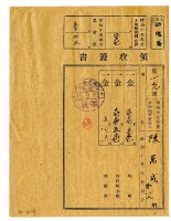 昭和十五年陳萬成等二名繳納昭和十五年前期分地租領收證明藏品圖，第1張