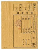 昭和十五年陳阿粩等二名繳納昭和十五年前期分地租領收證明藏品圖，第1張