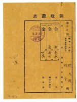 昭和八年林九牧及林生繳納昭和七年後期分地租領收證明藏品圖，第1張