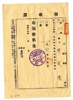 昭和十六年邱從德繳納昭和十七年度組合賦課金領收證明藏品圖，第1張
