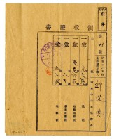 昭和十六年後期分邱從德繳納地租領收證明藏品圖，第1張
