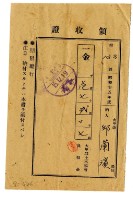 昭和十五年邱蘭濱繳納昭和十五年度大甲郡土木協會負擔金領收證明藏品圖，第1張