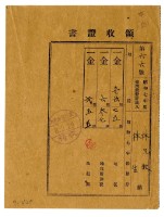 昭和八年林九牧及林生繳納昭和七年後期分地租領收證明藏品圖，第1張