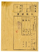 昭和十五年王心婦等三名繳納昭和十五年前期分地租領收證明藏品圖，第1張