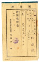 昭和十五年邱從德繳納昭和十五年度水利組合使用費領收證明藏品圖，第1張