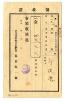 昭和十五年邱從德繳納昭和十五年度後期組合費領收證明藏品圖，第1張