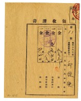 昭和十七年邱從德繳納昭和十六年後期分地租領收證明藏品圖，第1張