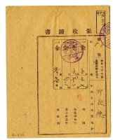 昭和十七年邱從德繳納昭和十六年後期分地租領收證明藏品圖，第1張