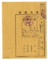 昭和十七年邱從德繳納昭和十六年後期分地租領收證明藏品圖，第1張