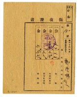 昭和十七年鄭雲娣等三名繳納昭和十六年後期分地租領收證明藏品圖，第1張