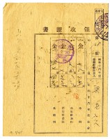 昭和十七年梁安等二名繳納昭和十六年後期分地租領收證明藏品圖，第1張