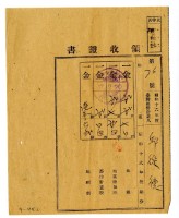 昭和十七年邱從德繳納昭和十六年後期分地租領收證明藏品圖，第1張