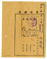 昭和十七年邱從德繳納昭和十六年後期分地租領收證明藏品圖，第1張