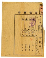 昭和十七年邱乾新繳納昭和十六年後期分地租領收證明藏品圖，第1張
