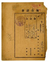 昭和九年黃汝舟等十一名繳納昭和八年後期分地租領收證明藏品圖，第1張