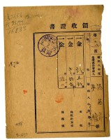 昭和九年福德爺黃臚等十七名繳納昭和八年後期分地租領收證明藏品圖，第1張