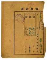 昭和九年黃有才繳納昭和八年後期分地租領收證明藏品圖，第1張