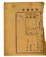 昭和九年黃有才等三名繳納昭和八年後期分地租領收證明藏品圖，第1張