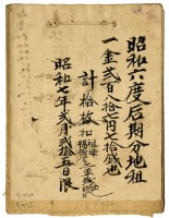 昭和七年通知昭和六年度後期分地租繳交單藏品圖，第1張