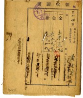 昭和七年黃汝舟繳納昭和六年後期分地租領收證明藏品圖，第1張