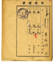 昭和七年黃有旺等二名昭和六年後期分繳納地租領收證明藏品圖，第1張