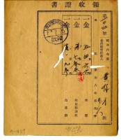 昭和七年黃有才等二名繳納昭和六年後期分地租領收證明藏品圖，第1張