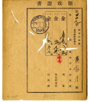 昭和七年黃有才繳納昭和六年後期分地租領收證明藏品圖，第1張