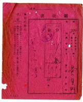 昭和四年黃有明繳納昭和四年度前後期分雜種稅領收證明藏品圖，第1張